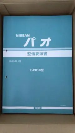 2026年最新】パオ 整備書の人気アイテム - メルカリ
