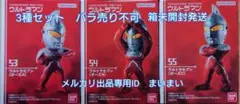 コンバージモーション ウルトラマン ウルトラセブン　ポーズ　A B Cのサムネイル
