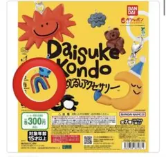 虹 めじるしアクセサリー Daisuke Kondo