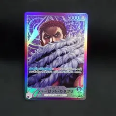 シャーロット・カタクリ リーダーパラレル　⑥