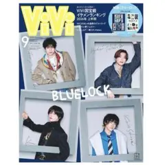 ｖｉｖｉ　９月号　特別版　実写ブルーロック　高橋文哉　櫻井海音　高橋恭平　Ｋのサムネイル