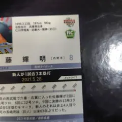 b*r様 今入手困難なレアカードBBM 2021 佐藤輝明 ルーキー阪神タイガーのサムネイル