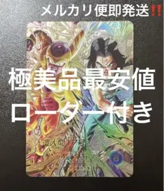 ☆超激レア☆パラレル☆ 人造人間17号&ゴールデンフリーザ SDV9-SEC2