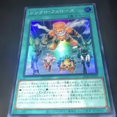 遊戯王 シンクロ・フェローズ シークレット - メルカリ