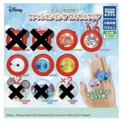 ディズニー ファッションリング ロイヤルクリア　8点セット