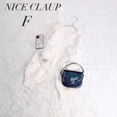 ナイスクラップ/ニットカーディガン/ポンポン立体編み/Fサイズ/白/美品✨️