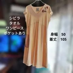 シビラ ルームウェア　タオル地　中古のサムネイル