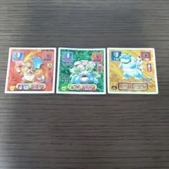 ポケモンシール　リザードン＆フシギバナ＆カメックスセット