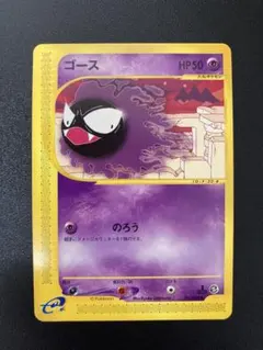 ポケモンカード ゴースト e 042/088 拡張パック第5弾 神秘なる山