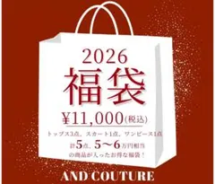 AND COUTURE 2026年福袋 5点セット