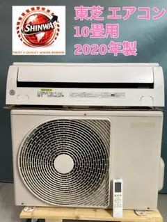 東芝 エアコン10畳用2020年製 T26052328-04のサムネイル