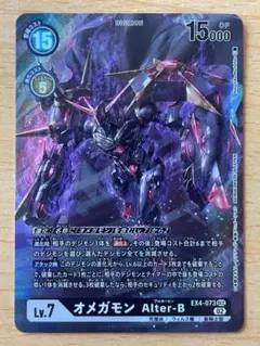 デジモンカードゲーム EX4-073 オメガモン Alter-B パラレル
