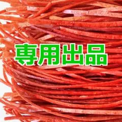 pe様専用「鮭とばそーめん」他、おつまみ珍味セット