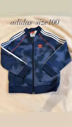 adidas ネイビー ジャージ （上着のみ）サイズ100