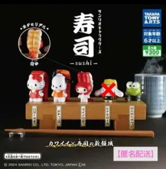 K*様 サンリオキャラクターズ　寿司　sushi ガチャ　セミコンプ　4種　セッ