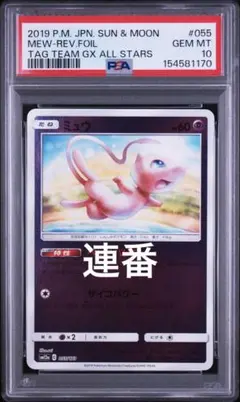 ミュウ サン＆ムーン ファミリーポケモンカードゲーム 026/051 psa10