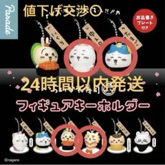 S*T様 ちいかわ寿司 フィギュアキーホルダー