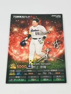 2026年最新】プロ野球チップス 村上宗隆 サインの人気アイテム - メルカリ