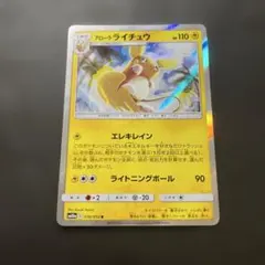 アローラライチュウ R SM10a ジージーエンド 010/054 - メルカリ