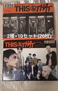 Stray Kids THIS&THAT 未開封20枚セット - メルカリ