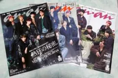 anan SixTONES表紙3冊セット