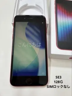 iPhone SE 第3世代 RED 128Gバッテリー交換済（非純正）動作OK