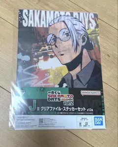 サカモトデイズ　一番くじvol.2 坂本太郎　クリアファイル・ステッカー