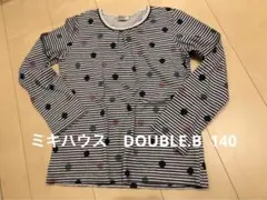 ミキハウス　DOUBLE.B 長袖カットソー 140 ロンT