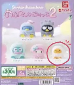 おふとんかぶりっこ2 ［ぐでたま]