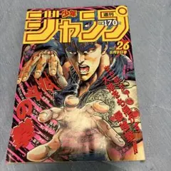 週刊少年ジャンプ 1986年26号 復刻版 - メルカリ