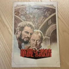映画パンフレット 荒野の用心棒 クリント・イーストウッド 当時物 美品