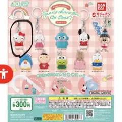 サンリオキャラクターズオールスターズめじるしアクセサリー ハローキティ