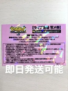 RINGAKU 写メ券 - メルカリ