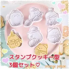 新品未使用品☆大人気！プッシュ式 クッキー型 3個セット 猫 おばけ ぺんぎん