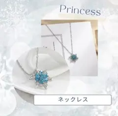 プリンセス アクセサリー 雪の結晶 ネックレス プリンセス コスチューム