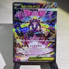 psa9】メガジガルデex sar 113/080 ムニキスゼロ 即購入◯ - メルカリ