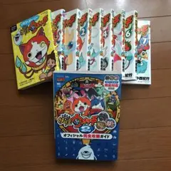 妖怪ウォッチ攻略本、単行本他10冊セット