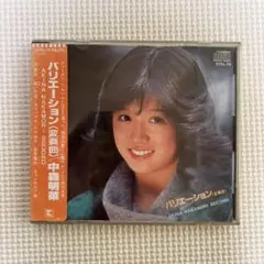 中森明菜/バリエーション(変奏曲)
