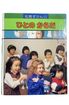 学研の図鑑