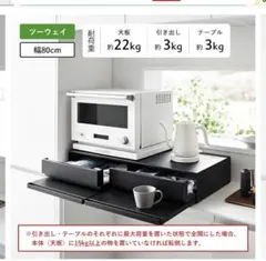 幅80cm ツーウェイ レンジ台 引き出し テーブル付きのサムネイル