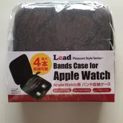 新品Apple Watch ベルト収納多機能ケース　グレー　アップルウォッチ入れ