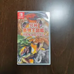 異種最強王図鑑 バトルコロシアム NINTENDO Switch