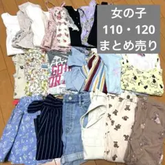 女の子　まとめ売り　新品入り　120　110