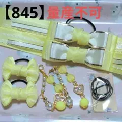 【845】 キッズヘアゴム ～たらりんリボン～ B 量産不可
