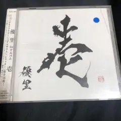 優里　壱 CD