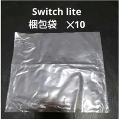 Switch lite 梱包袋　 内袋　10枚 スイッチライト