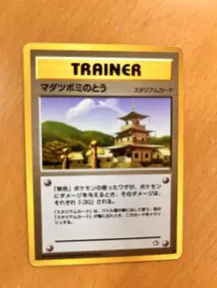 ポケモンカード マダツボミのとう スタジアムカード旧裏