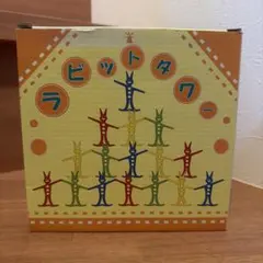 ラビットタワー バランスゲーム おもちゃ