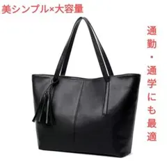 ビジネスバッグ フォーマル トートバッグ 就活 黒 タッセル付き 上品 大容量