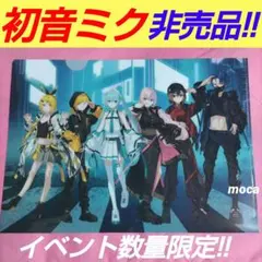 初音ミク 非売品 秋葉原フェスティバル2026 凪白みと クリアファイルのサムネイル